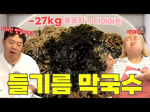 덜 찌는 레시피 - 들기름막국수