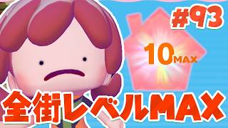 すべての街の環境レベルがMAXになったぞー！ part93【ぽこあポケモン】