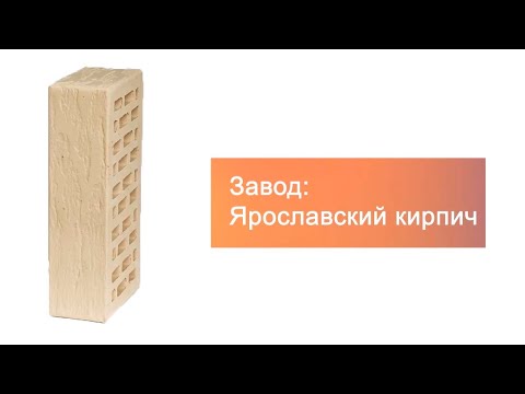 Кирпич облицовочный слоновая кость одинарный риф М-150 Ярославль – 8