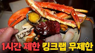제한 시간 1시간 89,000원 킹크랩 무한리필에 다녀왔습니다!
