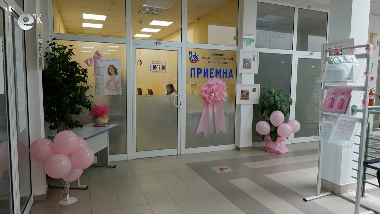 РЗОК - Хасково стартира информационната кампания "Март е твоят месец!", насочена към дамите