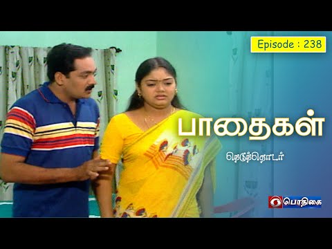 பாதைகள் | Paadhaigal | Episode : 238 | #Tamilserial #tamildrama #Familyshow