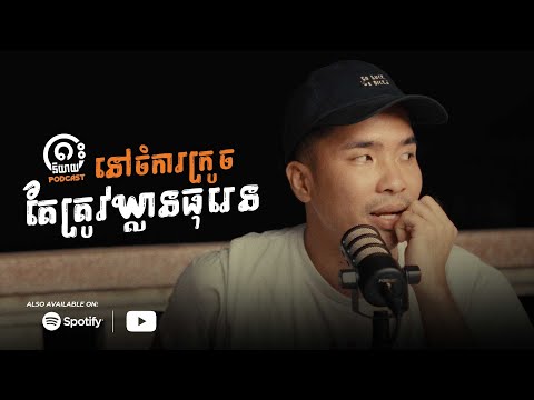 នៅចំការក្រូចតែត្រូវឃ្លានធុរេន - PEACE CHONG