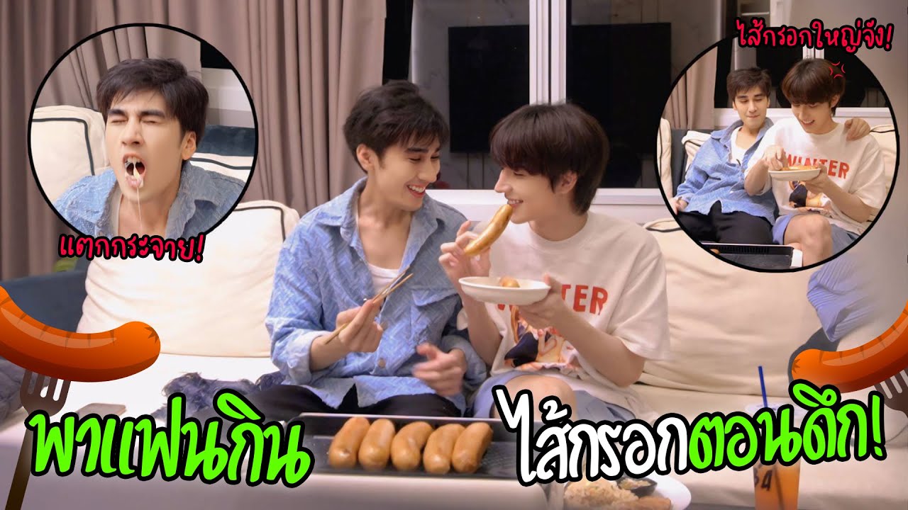 Invite your boyfriend to eat sausage.  (When you bite it, the water will shoot out!!)