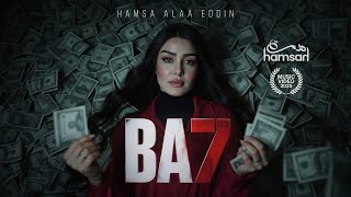 كلمات اغنية بح همسة