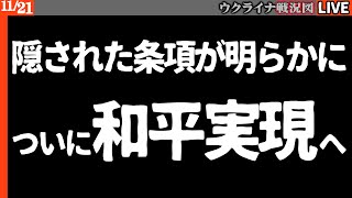 【衝撃速報】何と和平条件に仰天内容追加！ゼレンスキー大統領国民に向け演説始める【ウクライナ最新戦況Live】