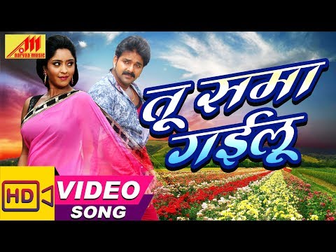Pawan Singh (तू समा गईलू) VIDEO SONG - Subhi Sharma - Tu Sama Gailu - Bhojpuri Song
