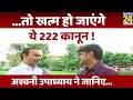 1847 से लेकर 1947 तक खत्म हो जाएंगे ये 222 कानू�