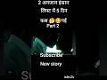 Lift मैं एक अनजान आदमी के साथ फस गई एक लड़�