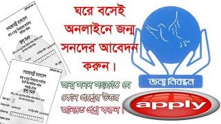 How to apply a birth Certificate Online