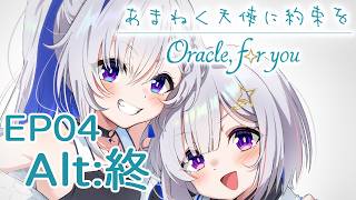 【同人ADV】銘刻於天音奏響之時的約定OFY EP4 Alt:終 『あまねく天使に約束をOFY』 【中文字幕】