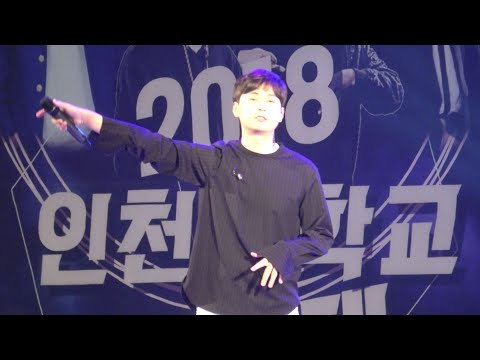 180530 민경훈 BUZZ 남자를 몰라 @인천대학교 송도캠퍼스 축제