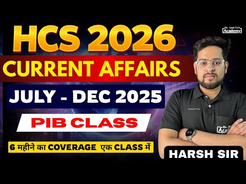 HCS 2026 | CURRENT AFFAIRS | PIB | PART -1 | JULY - DEC 2025 | ENGLISH MEDIUM |