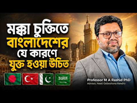 Why Bangladesh Should Join the Makkah Pact