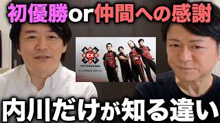 「サクラナイツとどちらが嬉しかった？」内川幸太郎が語るMリーグ2チーム優勝の本音