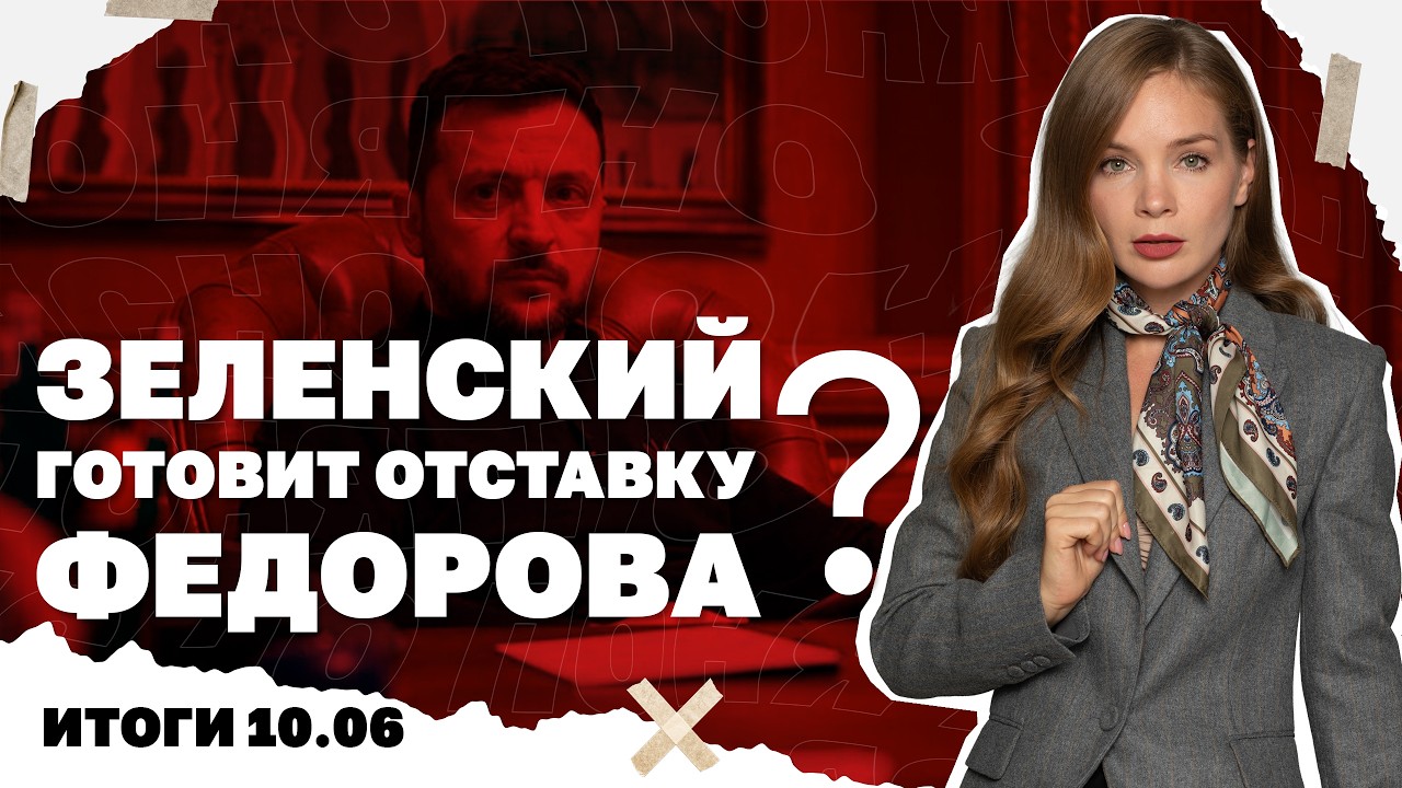 Угроза падения Константиновки, почему говорят об отставке Федорова, покушен