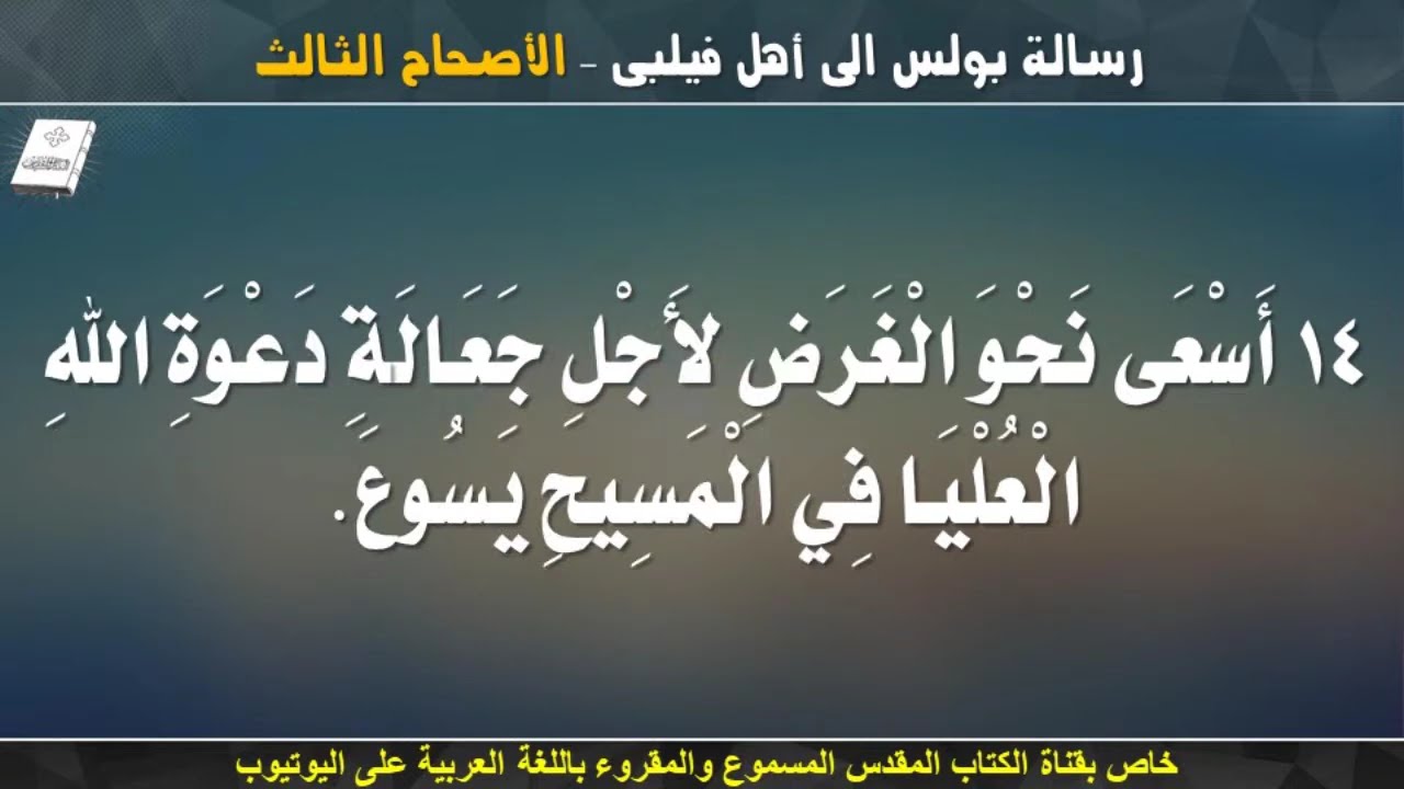فيديو تفسير الكتاب المقدس | الكتاب المقدس رفيقي