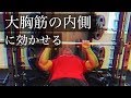 【筋トレ】ナローベンチプレスで大胸筋の内側と上腕三頭筋を刺激する方法