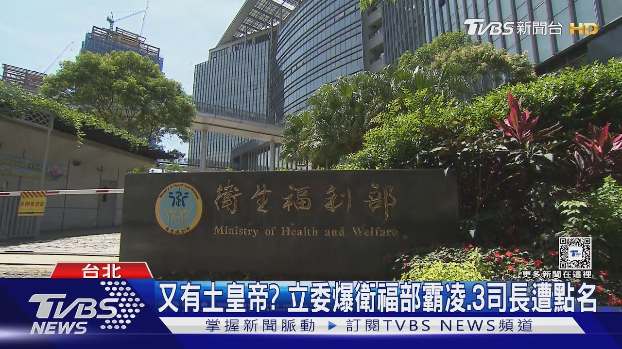 又有土皇帝? 立委爆衛福部霸凌、3司長遭點名