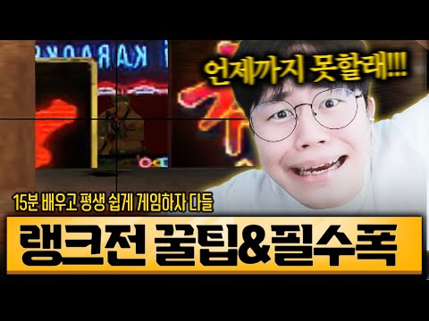15분만 배우면 150분 더 빨리 올라갈 수 있습니다 [서든어택 위폭&꿀팁]