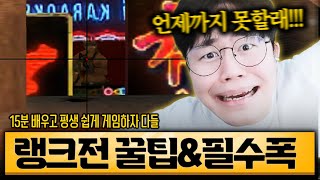 15분만 배우면 150분 더 빨리 올라갈 수 있습니다 [서든어택 위폭&꿀팁]