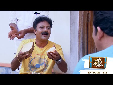 Thatteem Mutteem | Ep 432 | Branded yam curry !! | Mazhavil Manorama