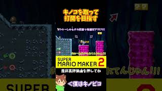 【マリオ】アイテムを取ってゴリ押しで攻める！！！#shorts #ゆっくり実況