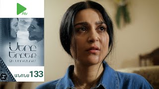 Սերը Երբեք Չի Մոռանում, Սերիա 133, Անոնս / Sery Erbeq Chi Moranum