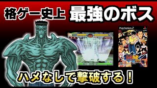 [閒聊] 遇過最無理的格鬥遊戲BOSS是誰?