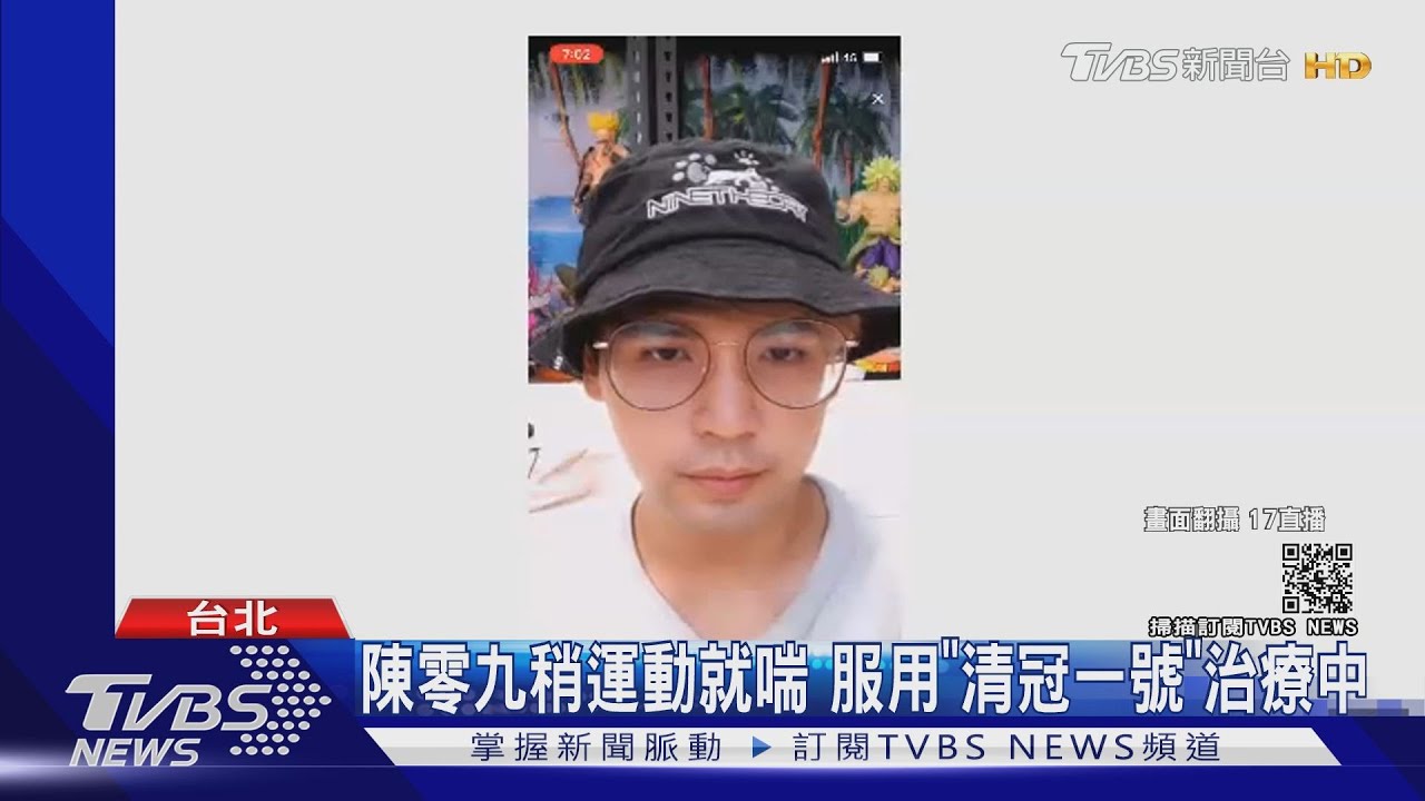 陳零九直播吐露新冠後遺症　稍微運動就喘、出現恐慌症狀