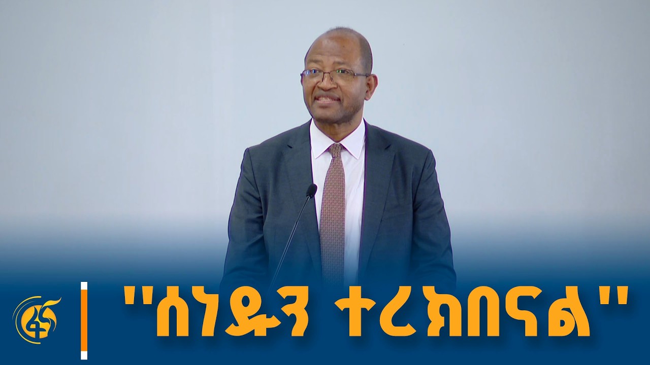 የአፈ ጉባኤ ታገሰ ጫፎ መልዕክት