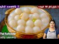பால் கொழுக்கட்டை இப்டி ஈஸியா செய்ங்க