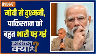 Haqiqat Kya Hai: Know why Pakistanis are openly praising Indian Prime Minister Narendra Modi?