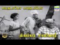 Paarudappa Paarudappa Thigambara Samiar Master Subbaiah A Maruthakasi HD Video Song Hdsongs