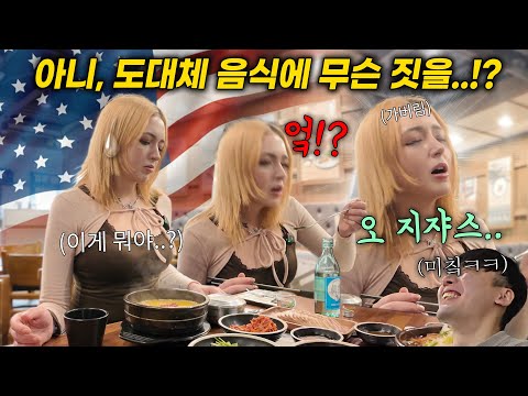 한식에 ㅁ약 들어 가는 거야? 한국 와서 국밥에 충격 먹고 가버린 미국 뉴요커 누나 반응