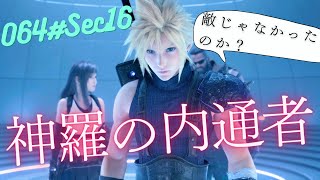 【FF7 実況プレイ】まさかの神羅内通者！？本当なのか！？　ストーリー全プレイ！