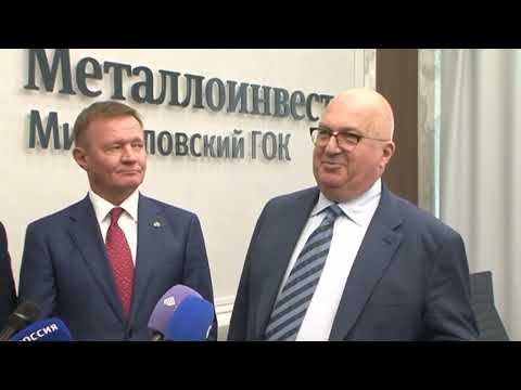 В Курской области подписали соглашение о социально-экономическом сотрудничестве МГОК и региона