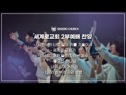 1월5일 주일2부찬양