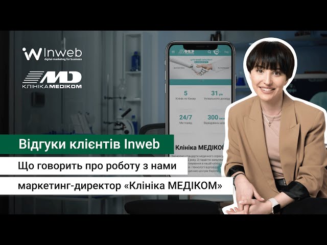 КЛІНІКА MEDICOM - відео