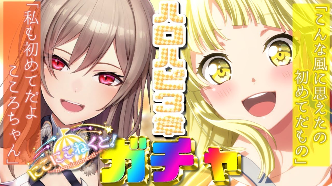 【バンドリ】全員でるまで終わらない！ハロハピ3章ガチャ！【フレン・E・ルスタリオ/にじさんじ】