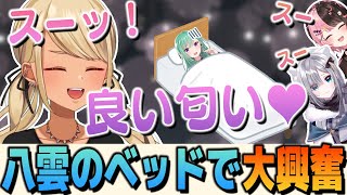 八雲べにの新居のベッドで大興奮する神成きゅぴ【ぶいすぽっ!神成きゅぴ切り抜き】