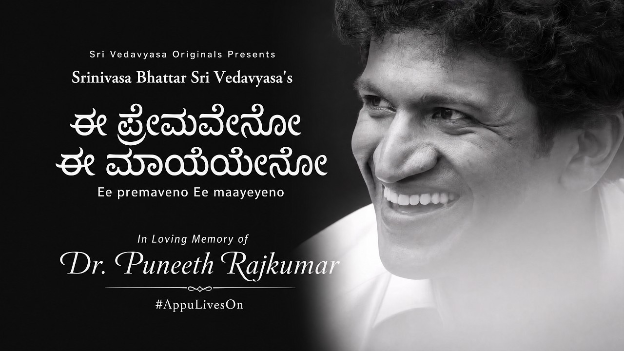 Ee Premaveno Ee maayeyeno