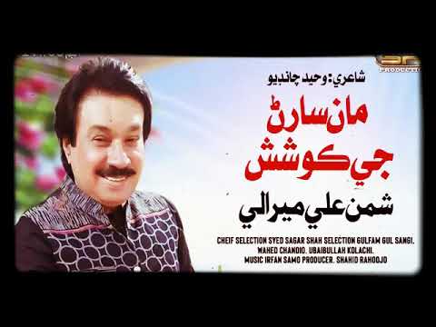 maan wisaran ji koshish keya tho || WhatsApp sindhi status || shaman meerali