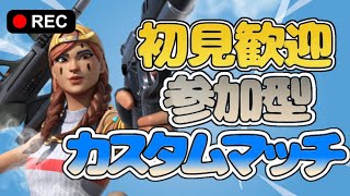 【カスタムマッチ】初見さん歓ゲイ♂【フォートナイト】