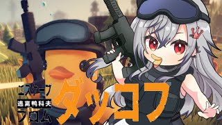 響咲リオナ - 【エスケープ フロム ダッコフ】おで、もっと強くなりたいんです！＃３【ホロライブ DEV_IS 響咲リオナ】