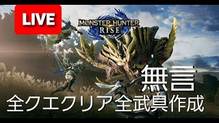 MHRISE ゆっくりやり込む Part 16