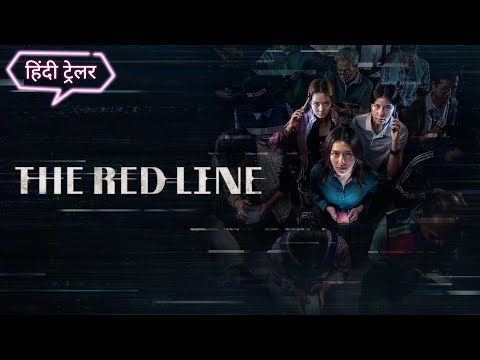 The Red Line trailer