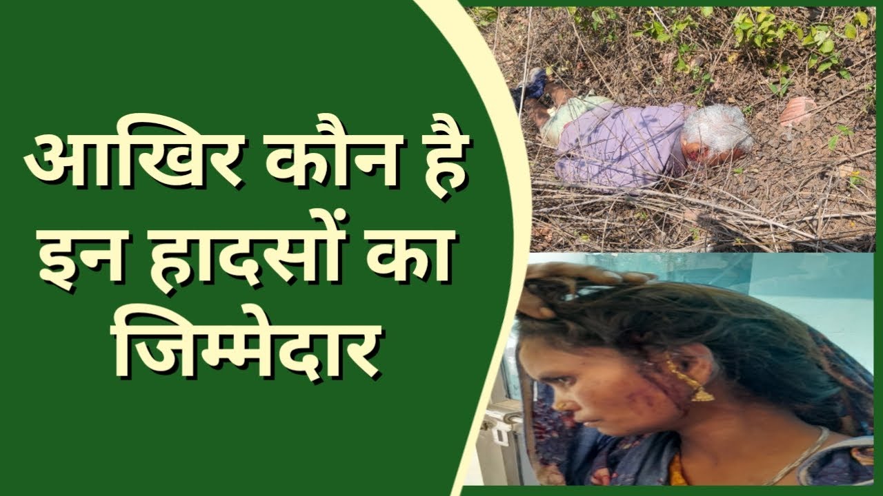 क्या कारण है सुरक्षित नहीं जनजीवन