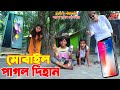 দিহান এখন পার্কে- ৪    | Dihan ekhon parke -4 | gadi | Bangla Natok || Fairy Angel Story I
