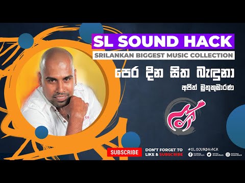 Pera Dina Sitha Banduna - Ajith Muthukumarana (පෙර දින සිත බැඳුනා - අජිත් මුතුකුමාරණ)